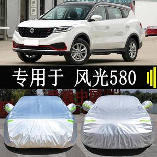 东风风光580专用车衣车罩全罩防雨防晒隔热通用汽车遮阳车套外罩