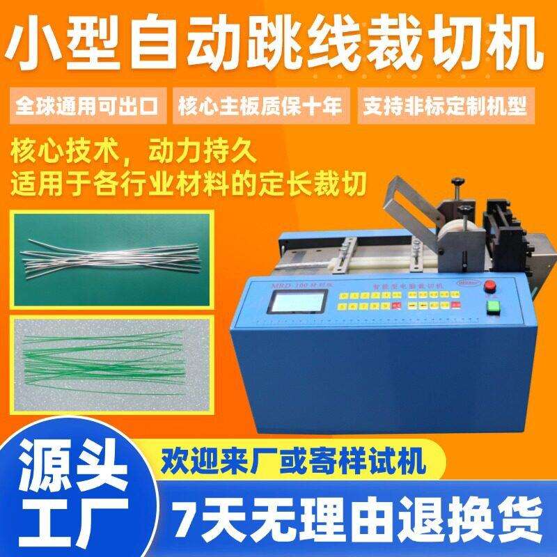 小型自动跳线裁切机台式光钎线镍铂合金线裁线机电缆线定长切线机