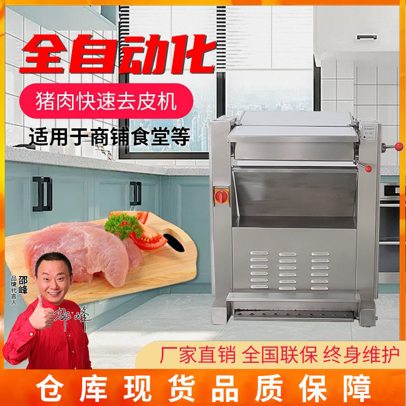 力洛克全自动猪肉去皮机厚度可调式猪肉扒皮机快速剥皮切片机