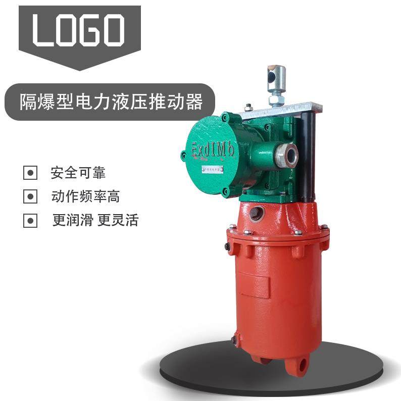 绞车起重机提升机用BYT1-90Z/8型隔爆型电力液压推动器