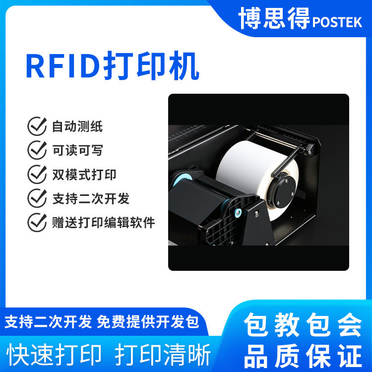 博思得GXRFID标签机快递面单打印机自动测纸高性能稳定