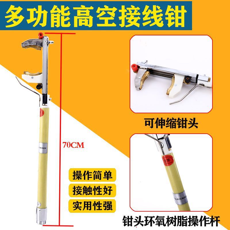 高空接线钳电力施工长杆式测试钳伸缩架空线路带电作业工具6-10米