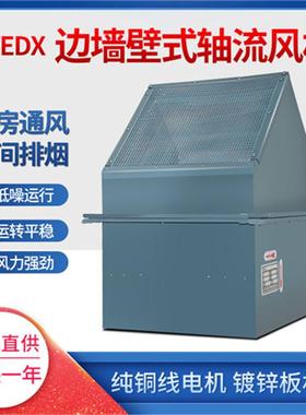 壁式边墙排风机方形壁式带防雨罩WEXD-500D47800m3/h380v
