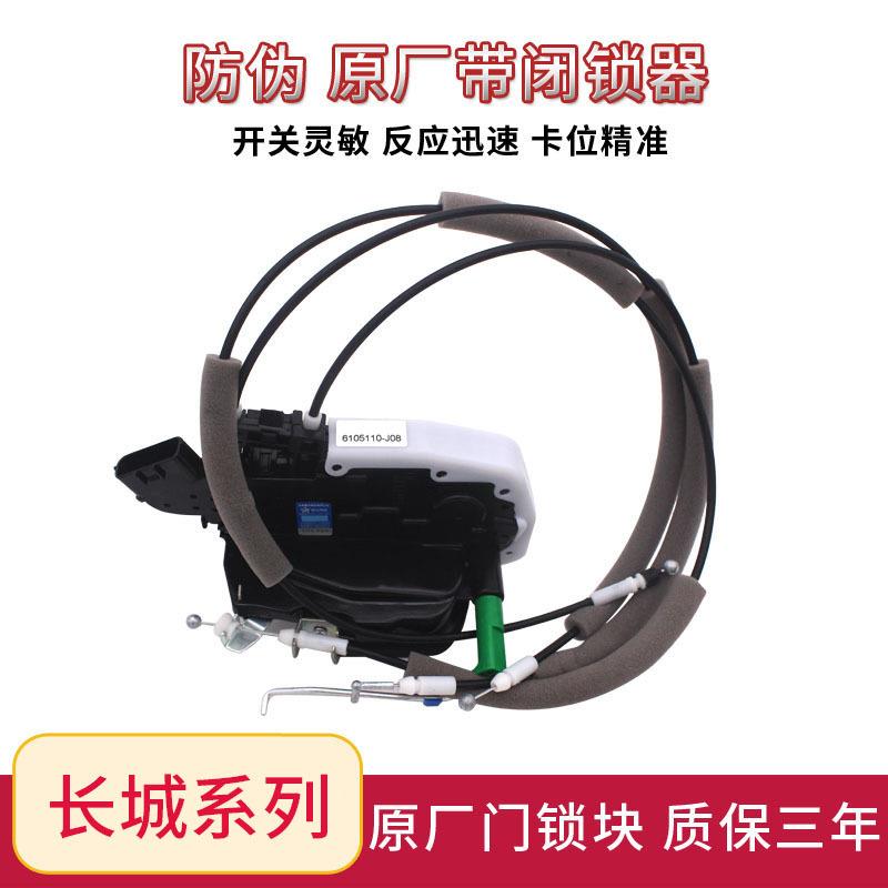 长城哈弗H1H2SC30门锁锁块车门中控锁马达闭锁器总成原车配件