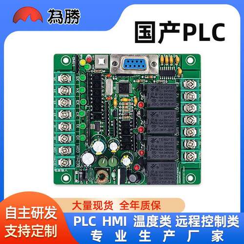 国产PLC工控板FX2N-10MRSRD在线下载监控文本可编程控制器现货