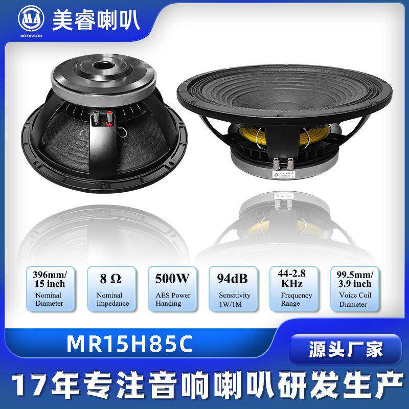 美睿15寸低音喇叭500W220磁100芯重低音喇叭舞台音响婚庆演出喇叭