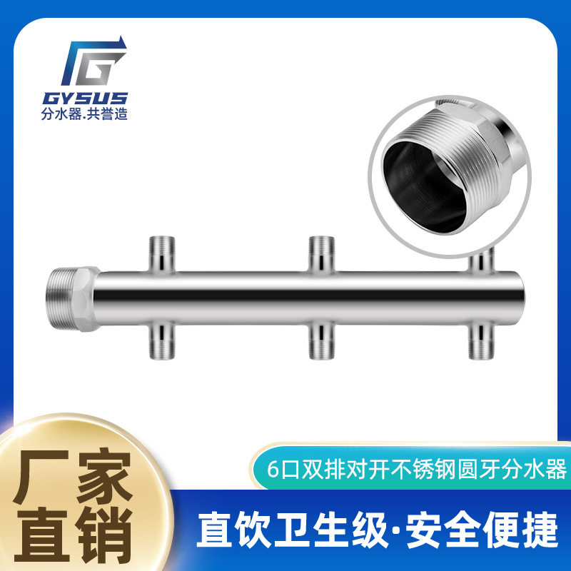 自来水供水表柱分水器6口双排对开304不锈钢快装便捷圆牙分水器