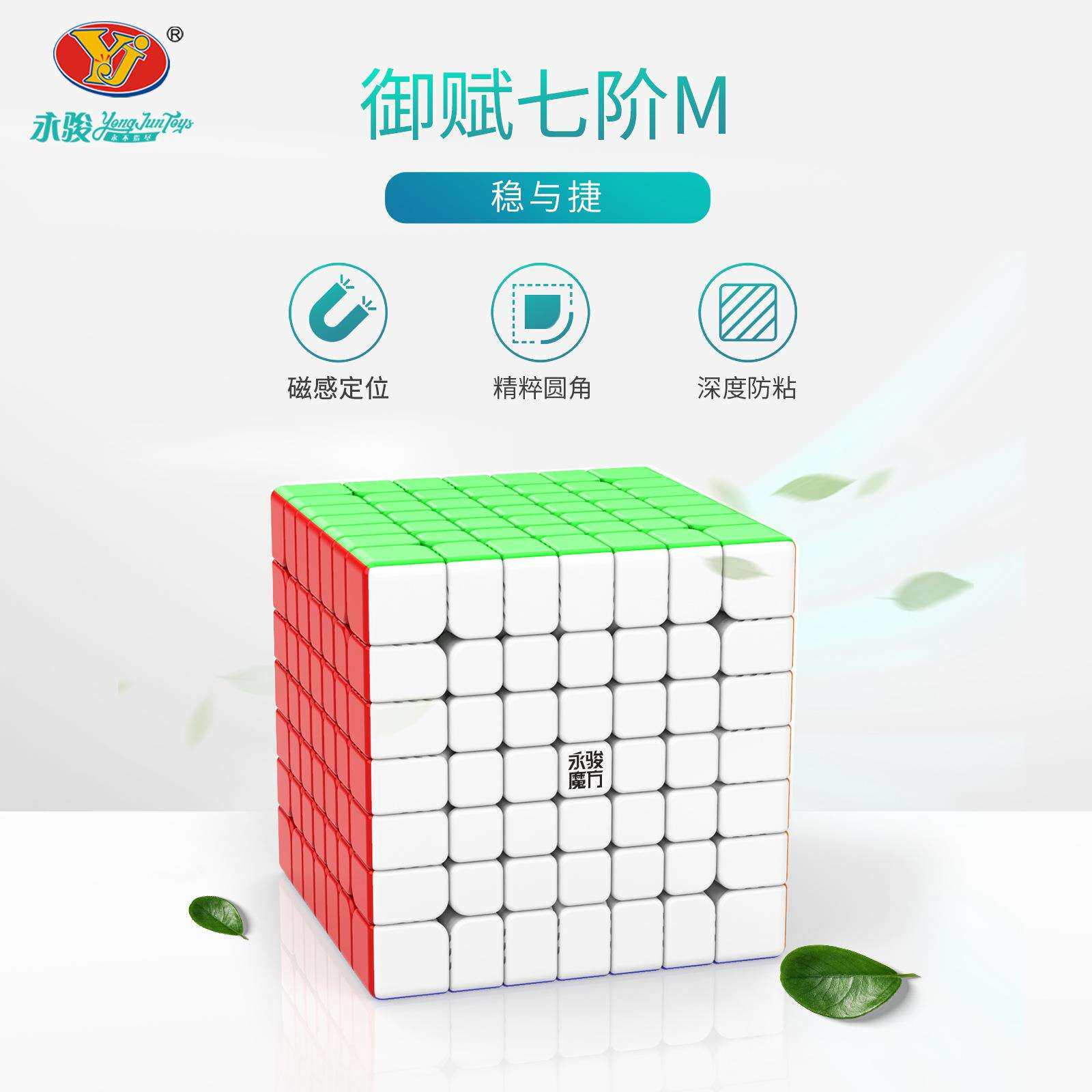 永骏御赋七阶M磁力魔方御赋M7阶彩色磁力魔方专业比赛益智顺滑