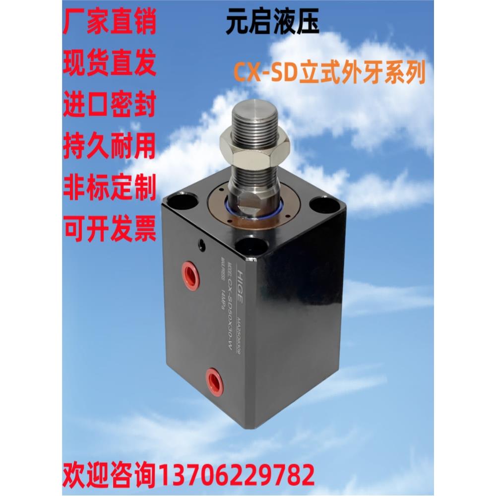 薄型模具油缸液压缸方形小油缸CX-SD立式外牙系列液压油缸小方缸
