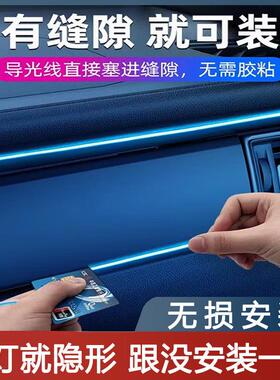 高端汽车LED氛围灯256幻彩隐藏免穿线亚克力气氛灯
