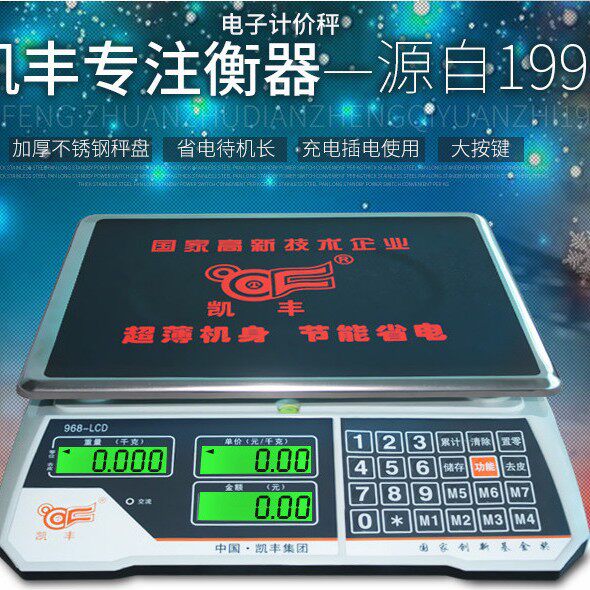 凯丰电子计价秤厨房电子称精准商用台秤30KG水果电子秤厂家批发