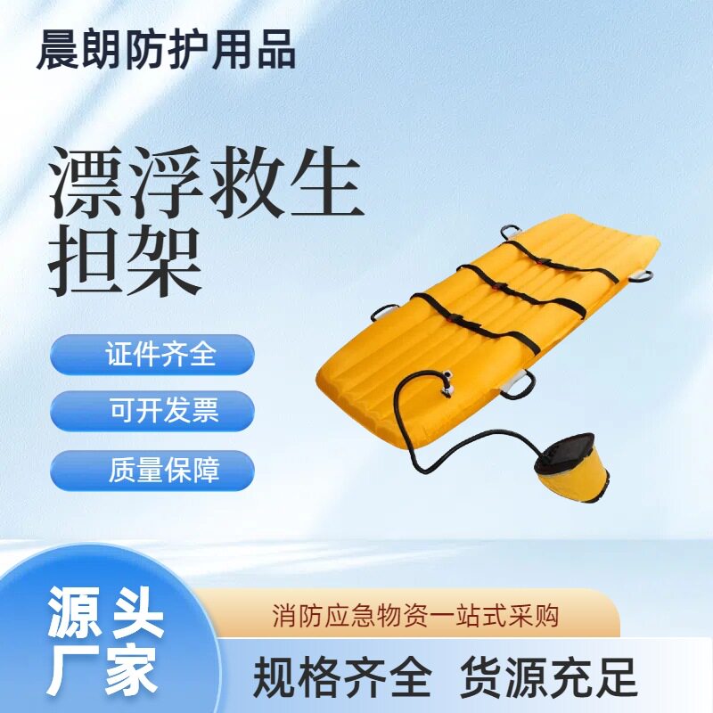 漂浮救生担架便携式水陆两用大浮力充气式漂浮担架厂家直销