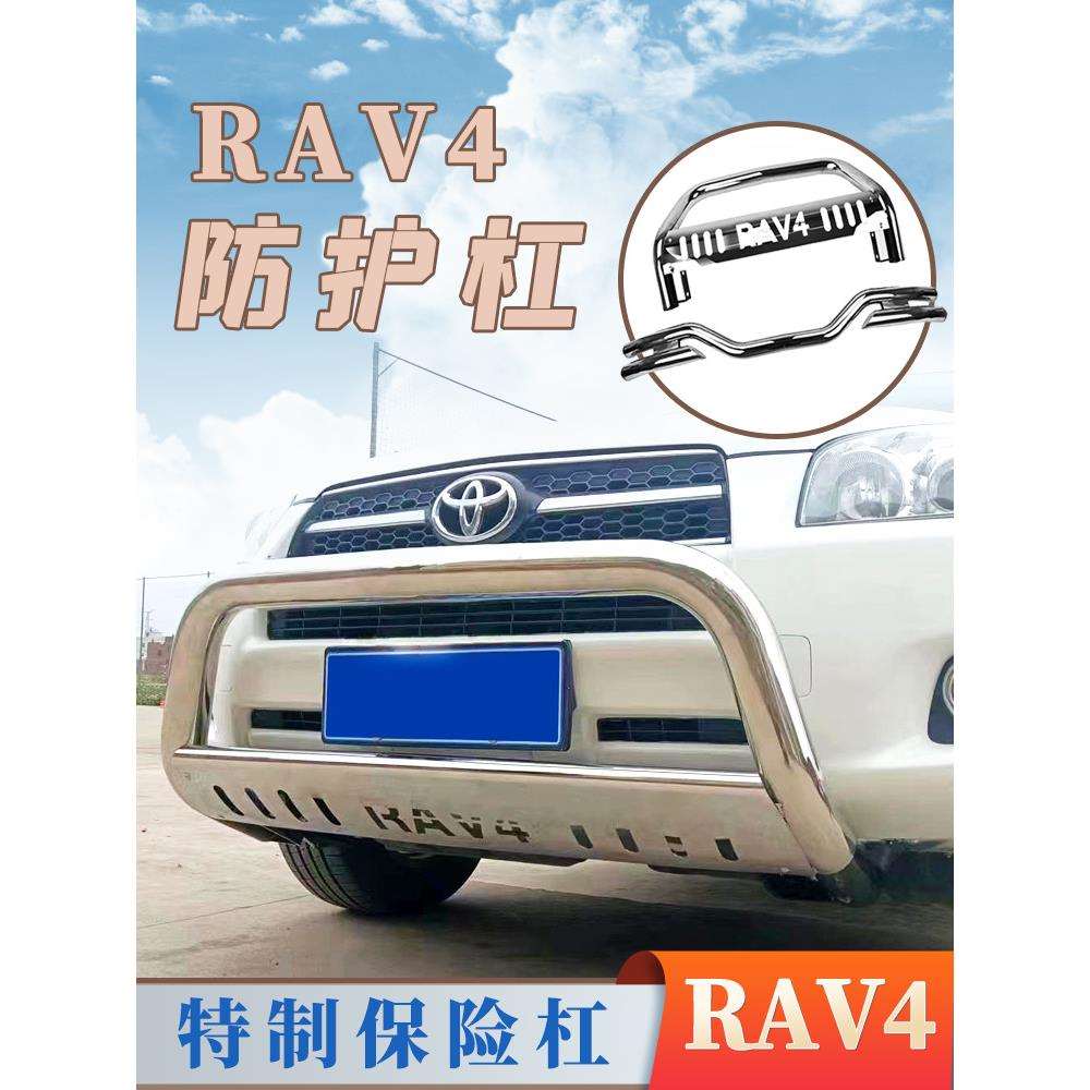 适用于丰田RAV4防护改装前后不锈钢保险杠RAV4前护杠后杠防护改装
