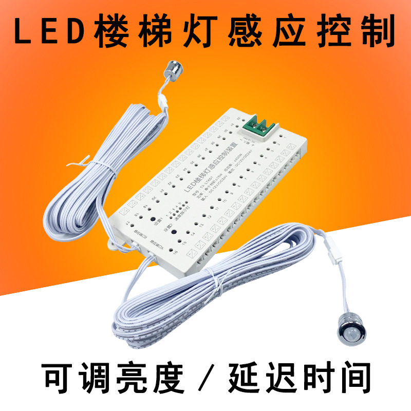 网红楼梯踏步灯控制器台阶跑马灯带追光流水人体红外感应控制器