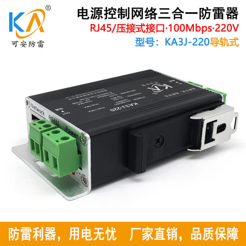 KA3J导轨式电源控制网络三合一避雷器220V百兆千兆监控球机防雷器