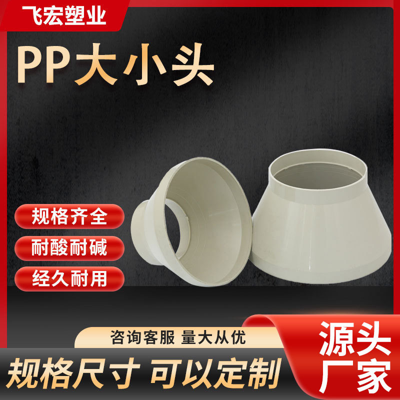 常州PP风管大小头变径聚丙烯防腐大小头PP风管配件
