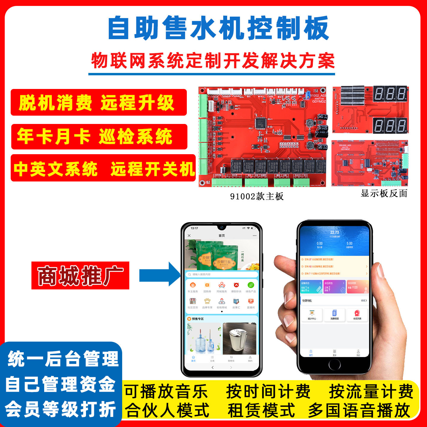 小区售水机主板商用智能小区售水开关器小区老款改造一卡通