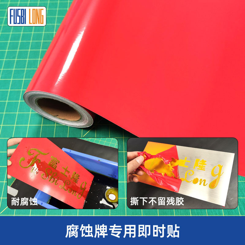 腐蚀牌耐高温刻字贴铜牌不脱胶即时贴汽车喷漆刻字膜广告材料