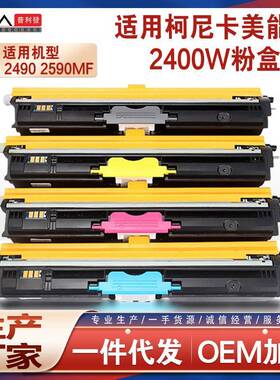 适用美能达2400w粉盒2430dL24502480mf打印机24902590墨盒2500