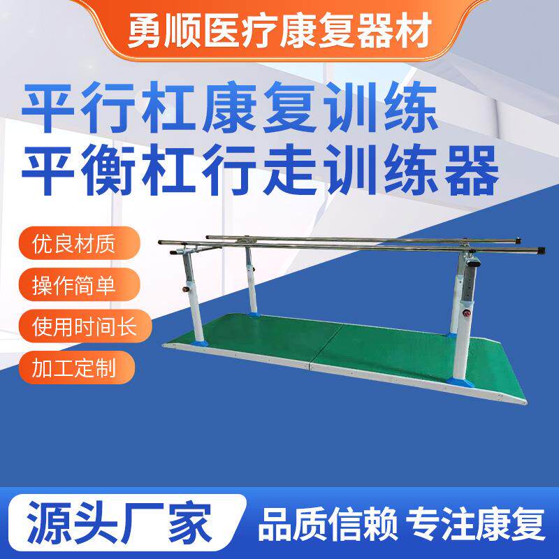 平行杠康复训练平衡杠行走训练器平行杠成人儿童下肢训练康复器材