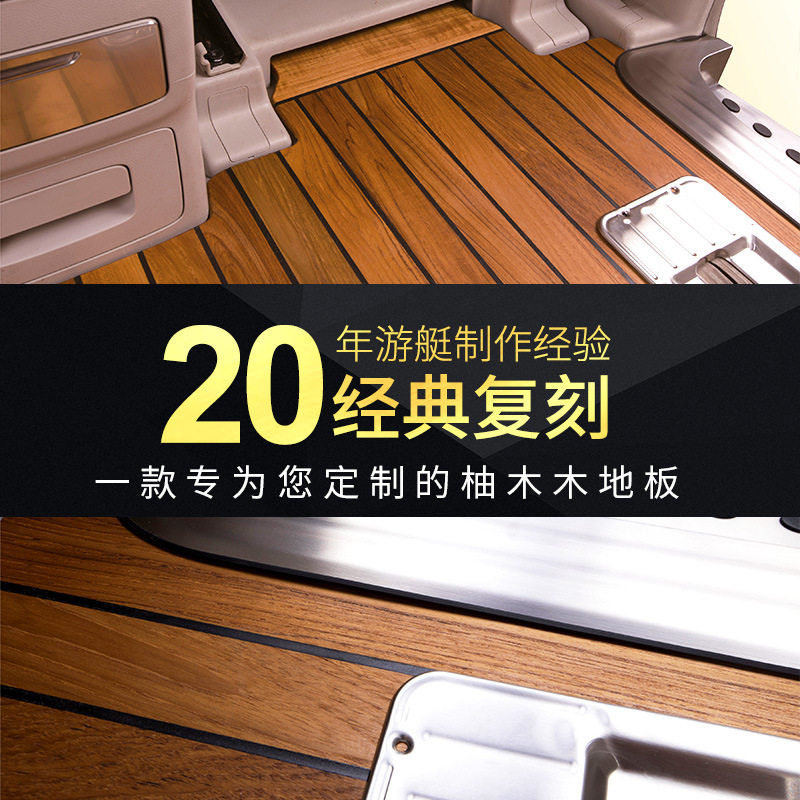 尚饰丽雅汽车木地板厂家直销传祺M8缅甸柚木商务改装专用脚垫施工