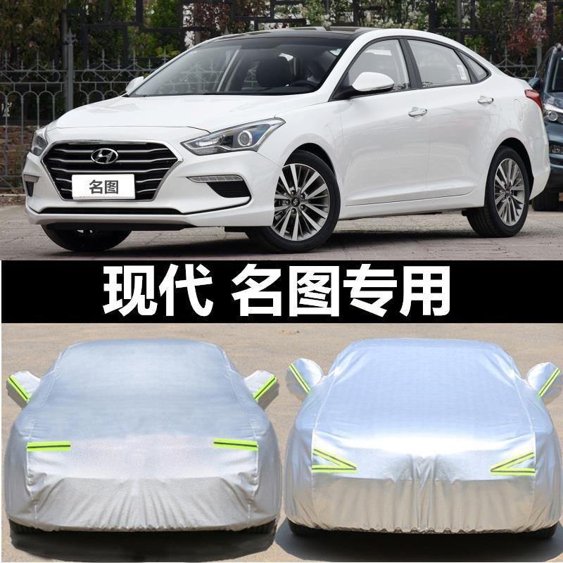 适用北京现代名图车衣车罩防晒防雨尘遮阳隔热厚盖布汽车套2021款