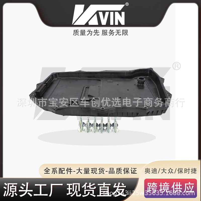 KVIN0D5398009波箱滤网适用于新Q70D5398009波箱油底壳PAB39