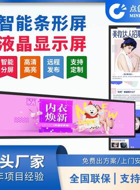 16.5-93.8寸高亮度智能lcd货架用宽长条形屏慕广告机