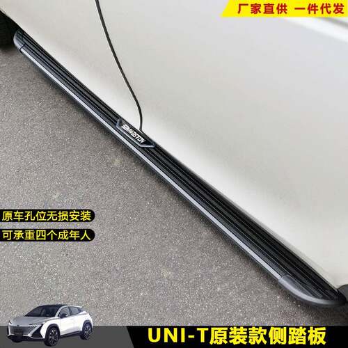 适用于长安UNI-K脚踏板UNI-T汽车改装饰迎宾外侧踏板加厚上车配件