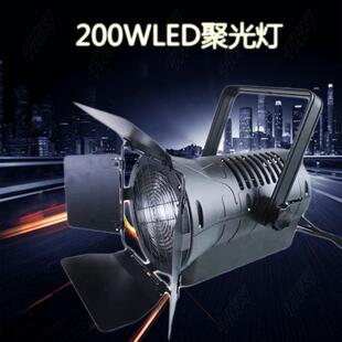 电动200W聚光灯直播摄影剧院会议舞台灯光面光灯手动调焦聚光灯