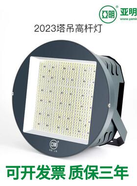 亚明LED塔吊灯1000W建筑工地照明户外防水探照投光灯广场高杆灯