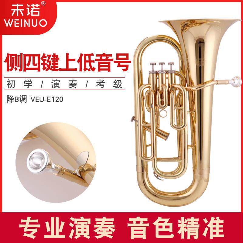 未诺立键上低音号降B调VEU-E120立键四键侧键专业演奏大号乐器