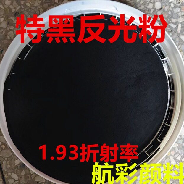 碳黑反光粉纯黑色反光粉400目高折射黑色反光粉深黑色反光粉