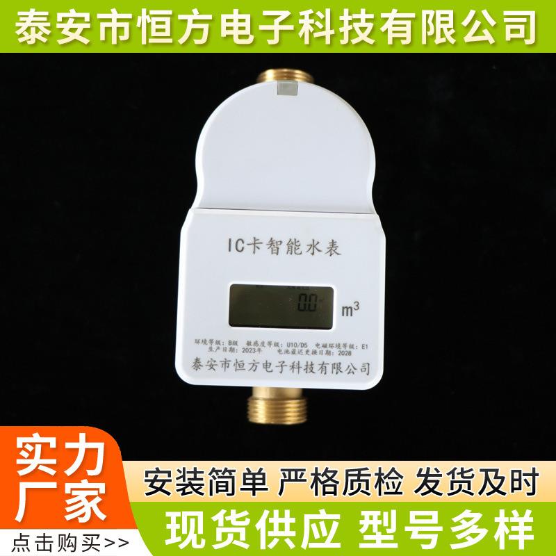 现货预付费IC卡DN15-DN25家用出租房农村智能水表一卡通水表