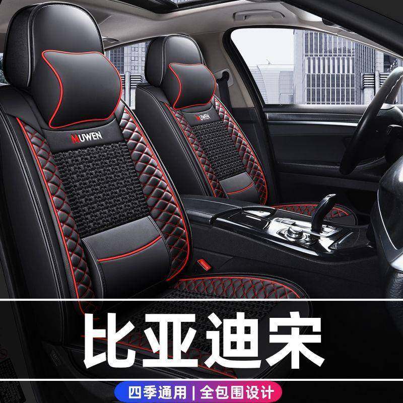 比亚迪宋Pro16/17/2018/19/20/21年款包围坐垫皮革四季汽车座套,纺织面料/辅料/配套,纺织机械配件,淘宝优惠券,粉丝福利购,淘宝优惠卷