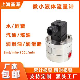 苯二酸二丁酯小流量椭圆齿轮流量计t苯二酸二丁酯专用流量计