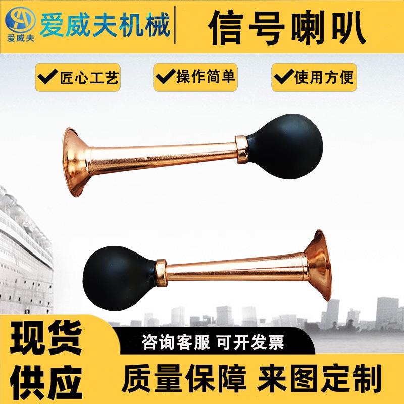 喇叭防护警示铜喇叭铁路巡道喇叭提示鸣笛喇叭防护信号喇叭
