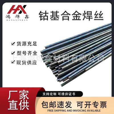 钴基合金焊丝钴基6号/stellite12号直丝钴基堆焊耐磨丝耐磨增强
