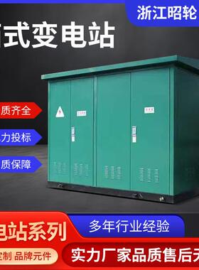 成套箱式变电站400KVA欧式箱变组合型户外充电桩200KVA箱式变压器