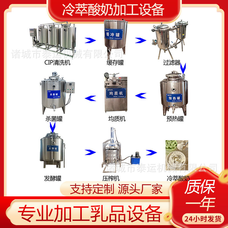 全套希腊酸奶加工设备脱乳清酸奶制作机器酸奶低温巴氏杀菌流水线