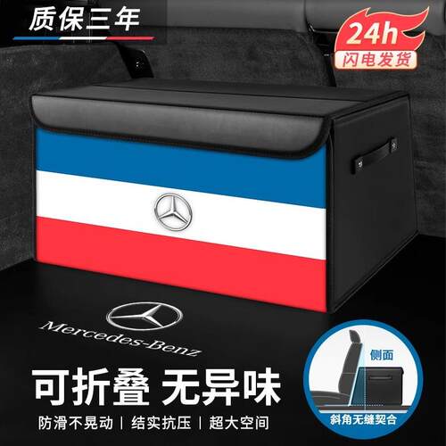 适用奔驰c260L/e300L/glc/gls450/a200l/gle后备箱收纳箱车载储物