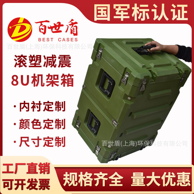 百世盾工厂直销滚塑机架箱19英寸标准机柜8U便携服务器减震机架箱