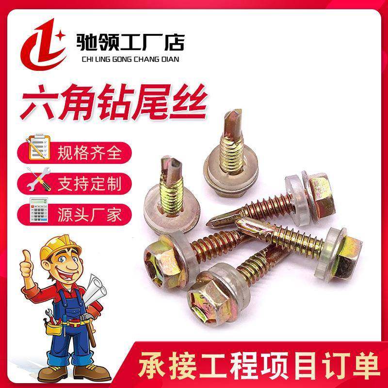 六角钻尾螺丝镀锌彩锌外六角头自攻螺丝钉燕尾丝自攻自钻螺丝,纺织面料/辅料/配套,纺织机械配件,淘宝优惠券,粉丝福利购,淘宝优惠卷