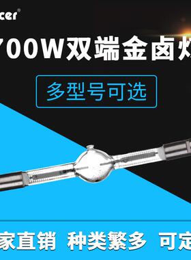 700w双端金属卤化物灯泡款同SHARXSHTI700W/D4/60短弧舞台灯泡