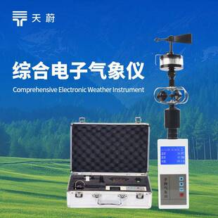 手持气象站可移动便携式气象仪手持电子气象仪一体式气象观测仪