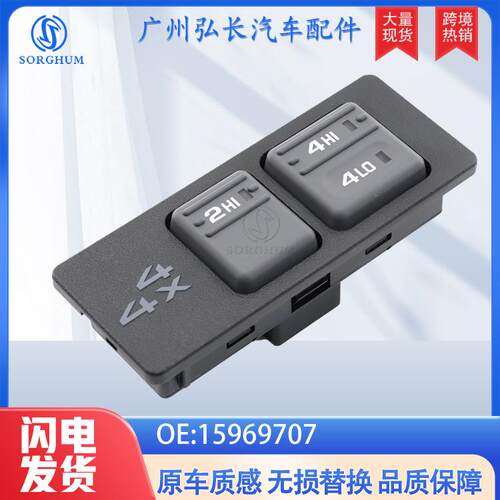 适用于雪佛兰汽车驱动开关4WD传输控制换档开关汽车配件15969707
