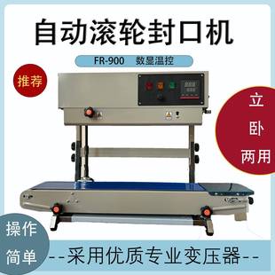 滚轮式自动封口机立卧两用迅速升温封口牢固美观连续封口操作密封