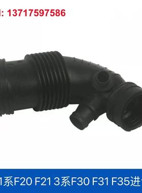 适用于宝马1系F20F213系F30F31F35进气管13717597586进气管