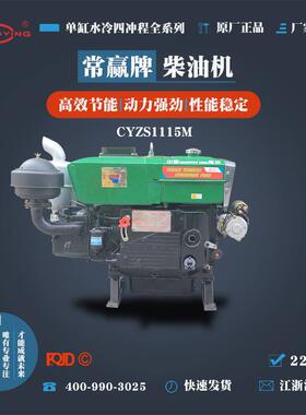 常赢牌柴油机常柴拖拉单缸水冷发动机CYZS1115M22马力江浙沪包邮
