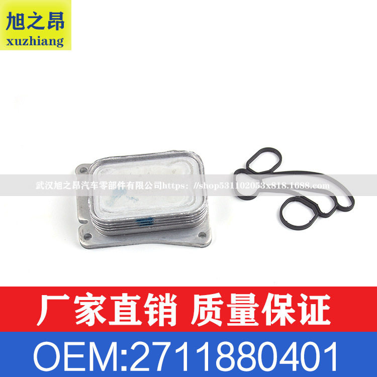 适用奔驰E级C级SLK级E200C180C200机油冷却器散热器OE2711880401